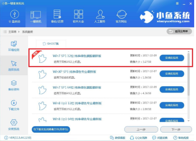 如何重装系统？一键重装Win7系统的详细步骤