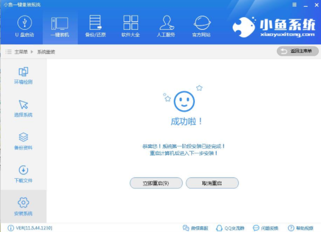 如何重装系统？一键重装Win7系统的详细步骤