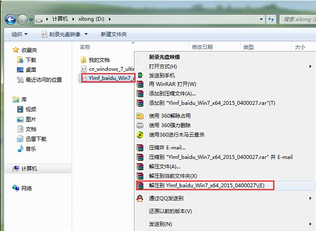 如何使用硬盘安装雨林木风Win7系统？硬盘安装Win7的方法
