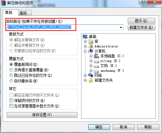 如何使用硬盘安装雨林木风Win7系统？硬盘安装Win7的方法