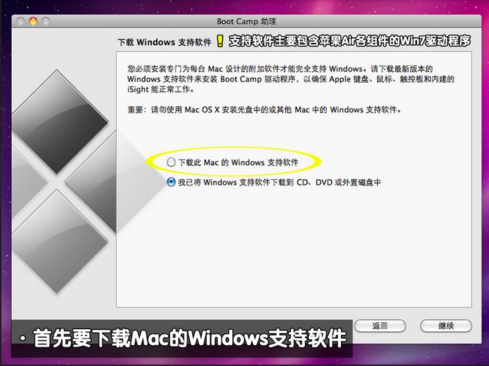 苹果装系统Win7的详细教程分享