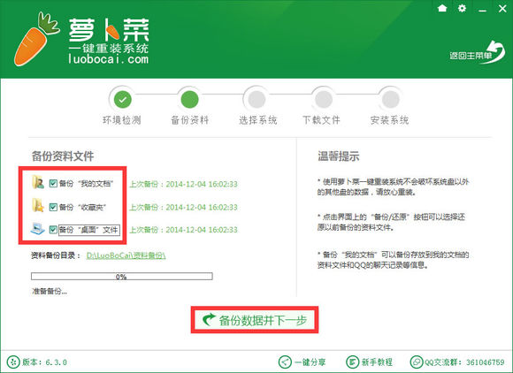 一键重装Win7 32位的详细教程