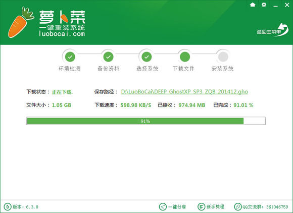一键重装Win7 32位的详细教程