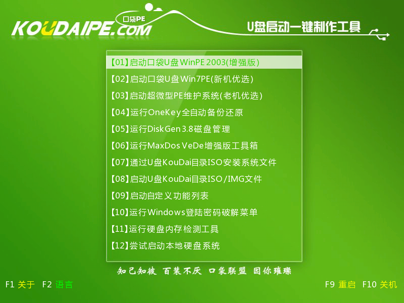 大神教你U盘怎么系统重装