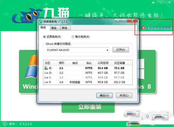 九猫一键重装系统图文教程