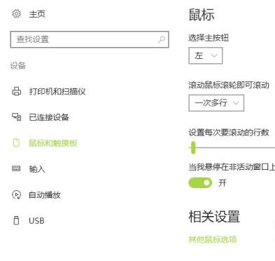 当客官网教程解决笔记本触摸板没反应问题