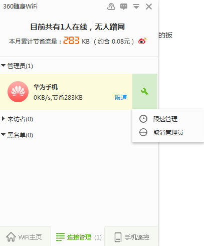 360wifi手机遥控功能的使用方法