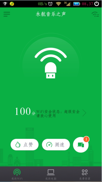 360wifi手机遥控功能的使用方法