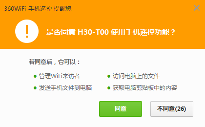 360wifi手机遥控功能的使用方法