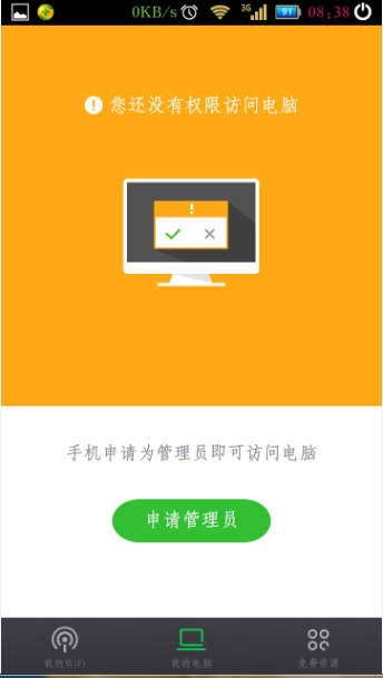360wifi手机遥控功能的使用方法