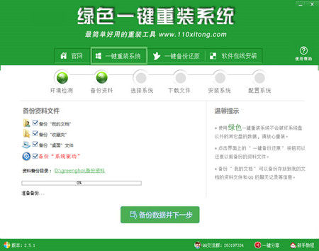 绿色一键重装系统详细图文教程
