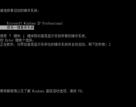 绿色一键重装系统详细图文教程