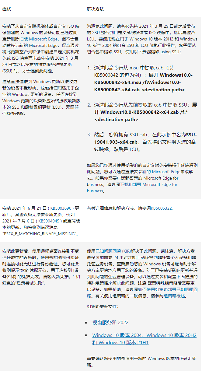 微软Win10 KB5010342 2月累计更新补丁来了