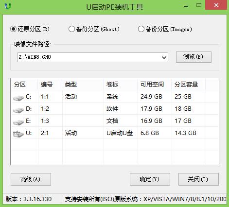 U启动U盘启动盘安装Win8的方法