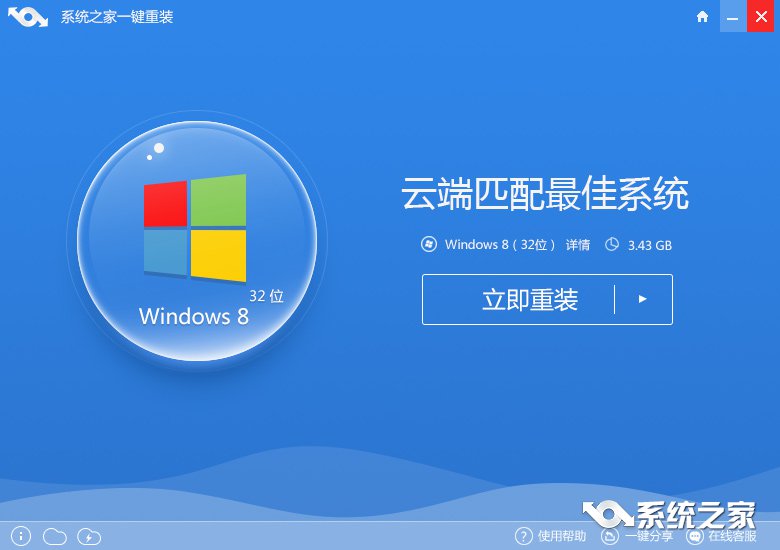 使用系统重装大师装Win8的方法教程