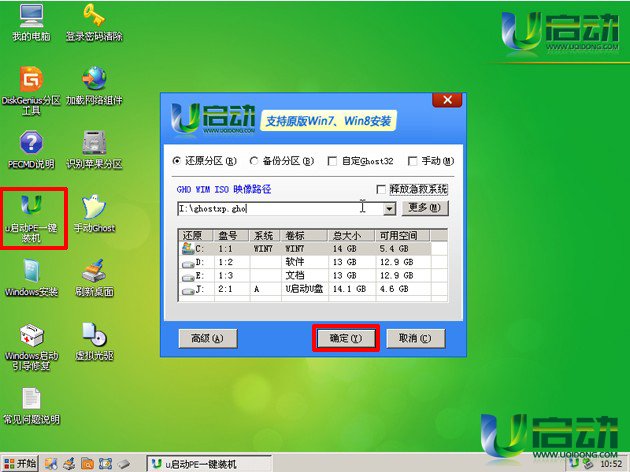 雨林木风的装机详细步骤分享