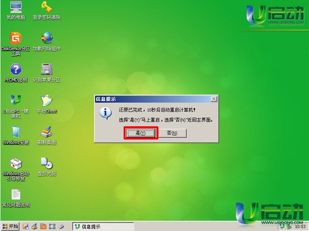 雨林木风的装机详细步骤分享
