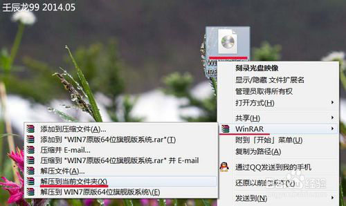一键重装iso镜像文件的图文教程