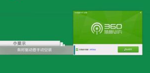 360随身wifi的使用教程