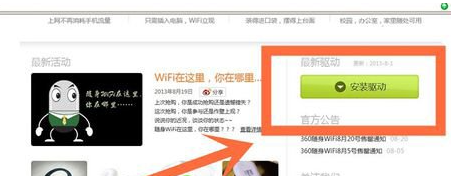 360随身wifi的使用教程