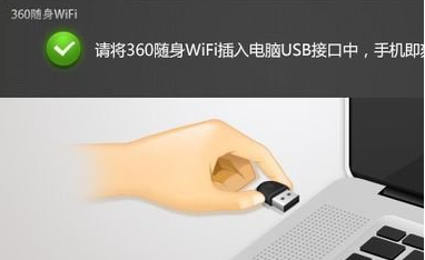 360随身wifi的使用教程