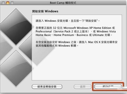 macbook安装Win7双系统的操作教程