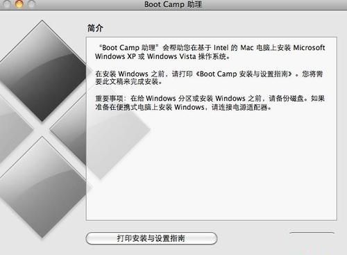 macbook安装Win7双系统的操作教程