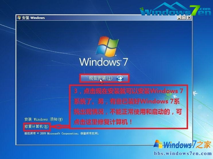 安装win7之家系统win7的方法