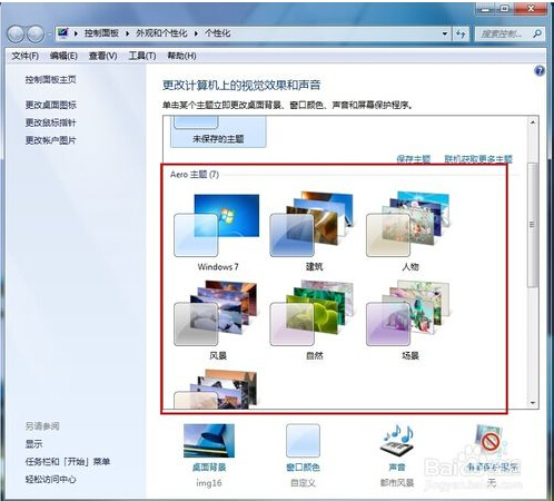 如何开启aero特效？开启aero特效的详细步骤