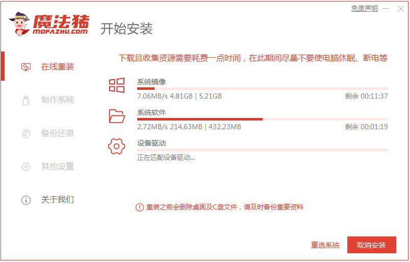 如何重装系统？使用魔法猪系统重装大师重装系统的方法