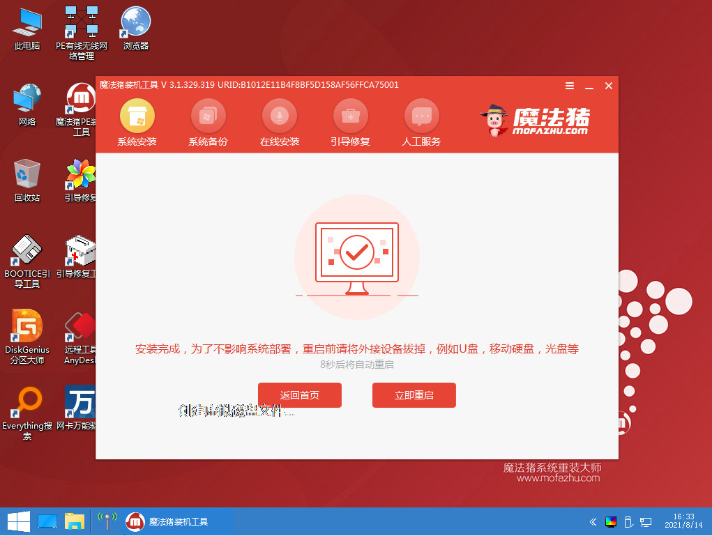 如何重装系统？使用魔法猪系统重装大师重装系统的方法