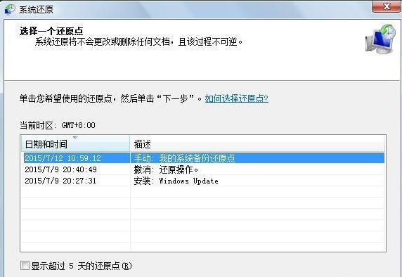 vista电脑还原系统的方法分享