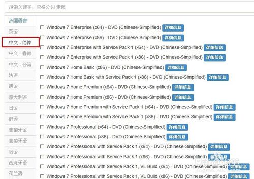 如何下载Win7 32位原版iso镜像？