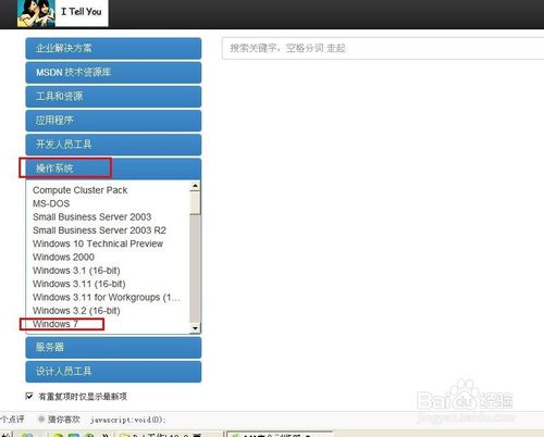 如何下载Win7 32位原版iso镜像？