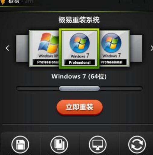 极易一键重装系统专家使用教程