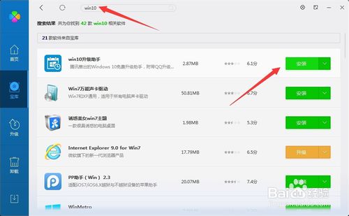 电脑管家系统重装win10教程