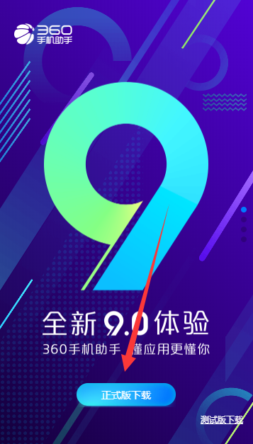 怎么下载360手机助手