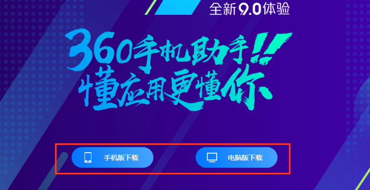怎么下载360手机助手