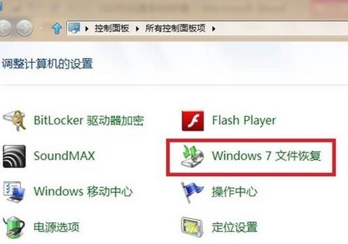 win8如何创建系统映像？