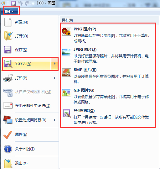 怎么转换图片格式