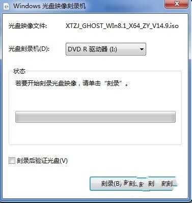 win7刻录系统光盘方法