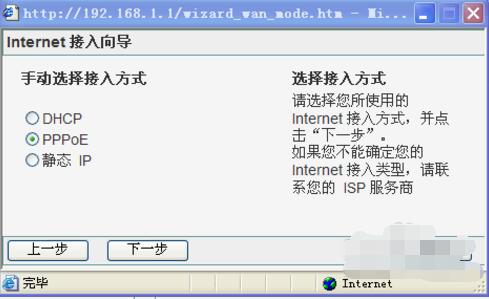 磊科无线路由器的设置方法
