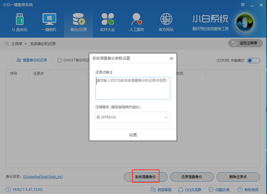电脑如何一键还原？电脑一键还原的操作教程