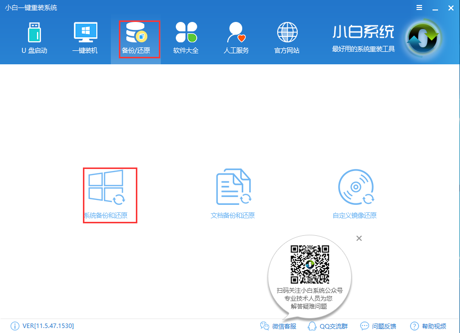 电脑如何一键还原？电脑一键还原的操作教程