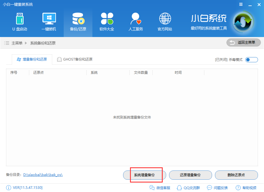 电脑如何一键还原？电脑一键还原的操作教程