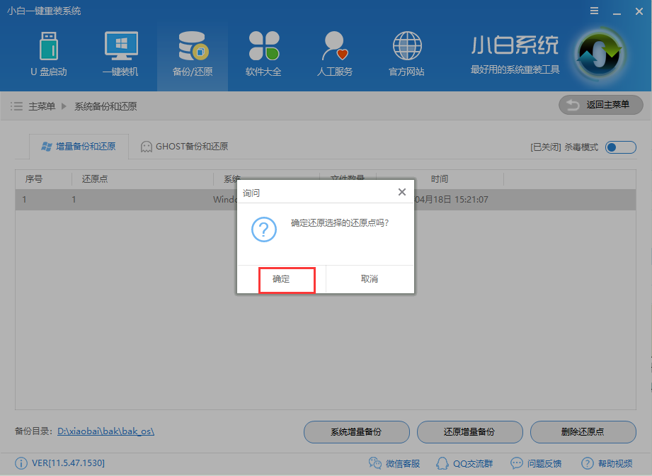 电脑如何一键还原？电脑一键还原的操作教程