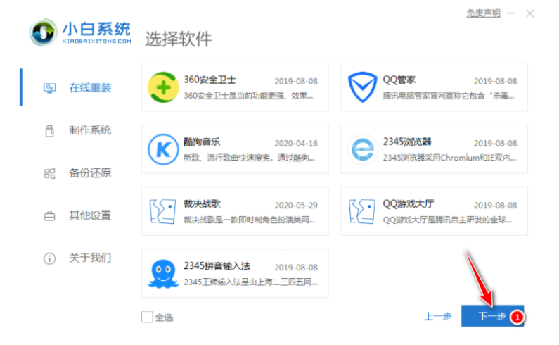 联想e430如何重装Win7系统？