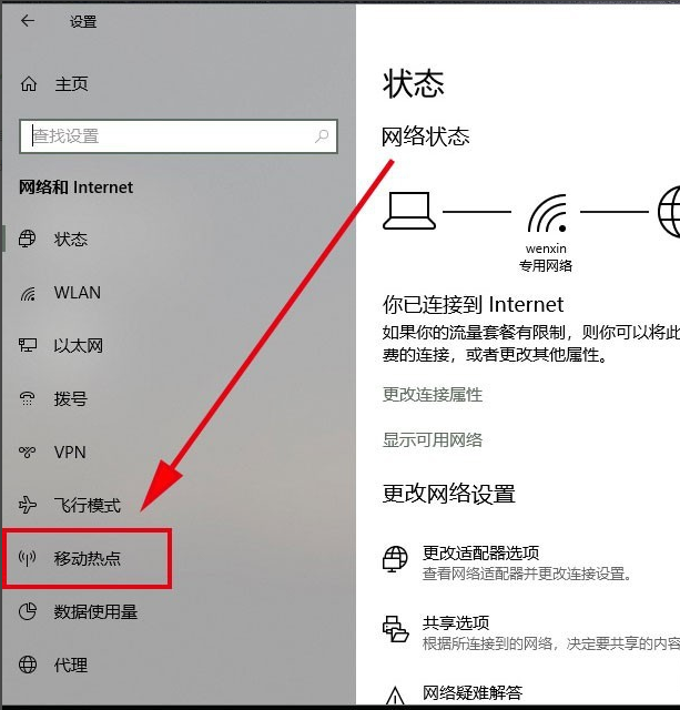 电脑如何分享热点？