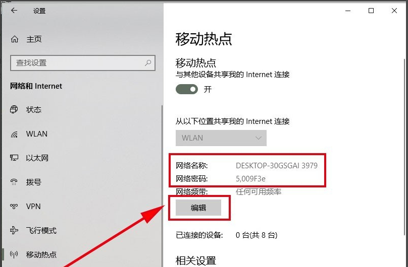 电脑如何分享热点？