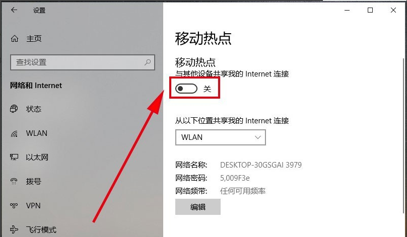 电脑如何分享热点？